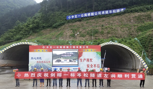 1557285498103147.jpg 劍榕一標項目岑松隧道決戰585天雙洞順利貫通(1).jpg