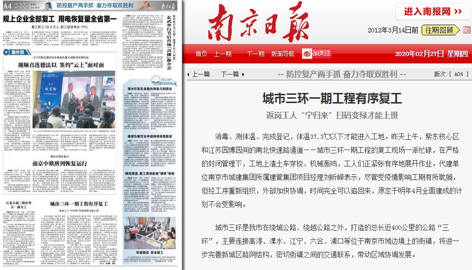 南京日報:城市三環一期工程有序復工