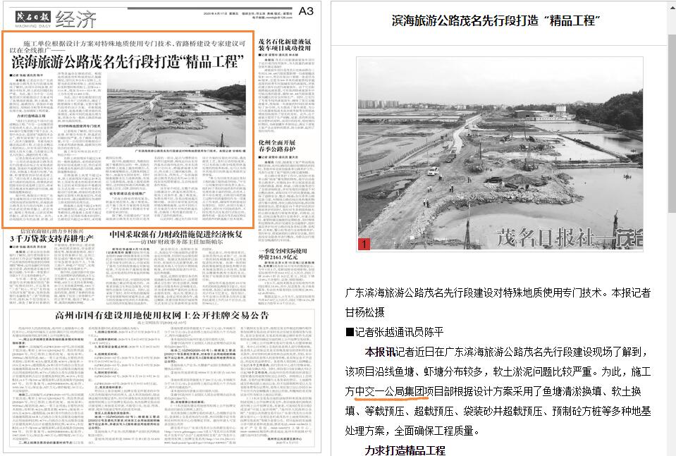 茂名日報:一公局集團四公司在濱海旅游公路打造“精品工程”