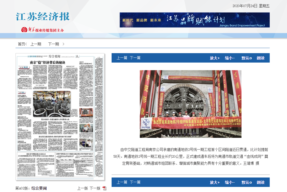 江蘇經(jīng)濟(jì)報(bào):南通地鐵2號(hào)線全線首條盾構(gòu)區(qū)間貫通
