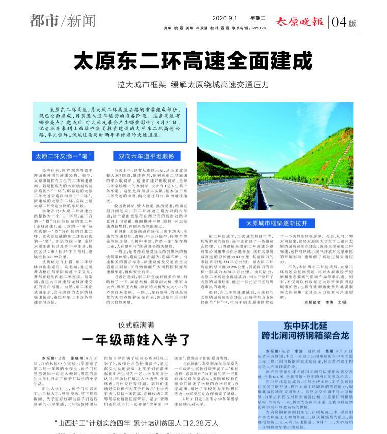 太原晚報(bào)報(bào)道:東中環(huán)北延跨北澗河橋鋼箱梁合龍